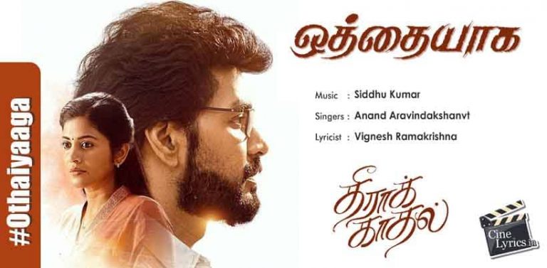Othaiyaaga Song Lyrics in Tamil