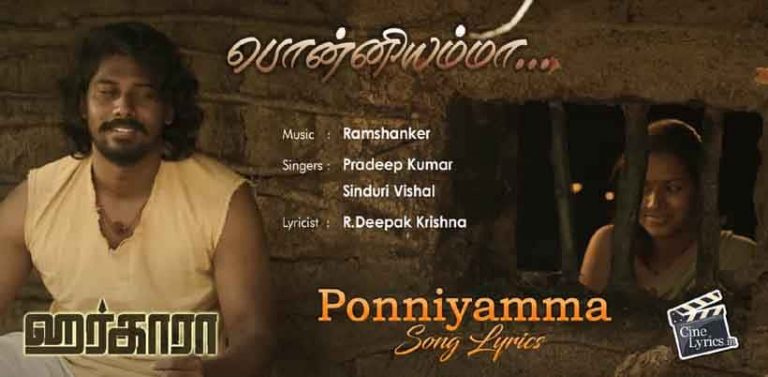 Ponniyamma Song Lyrics in tamil