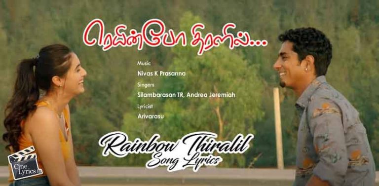 Rainbow Thiralil Song Lyrics in tamil