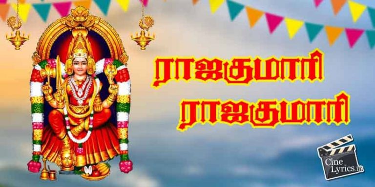 Rajakumari Rajakumari Song Lyrics in Tamil