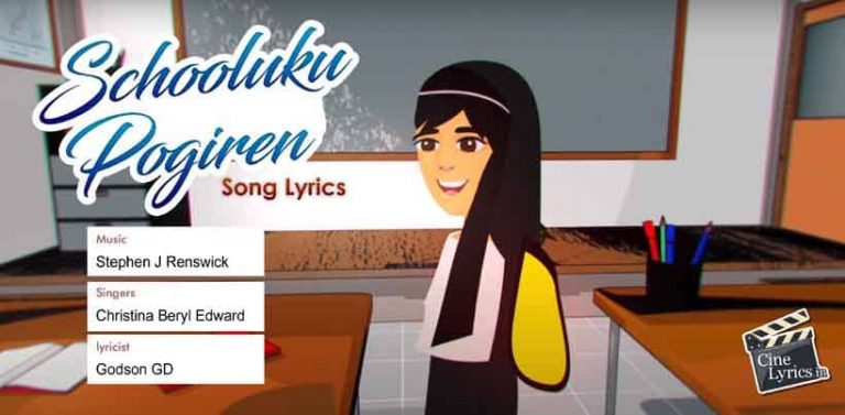 Schooluku Pogiren Song Lyrics in Tamil