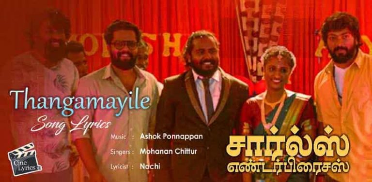 Thangamayile Song Lyrics in tamil