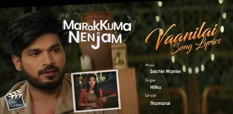 Vaanilai Song Lyrics in Tamil