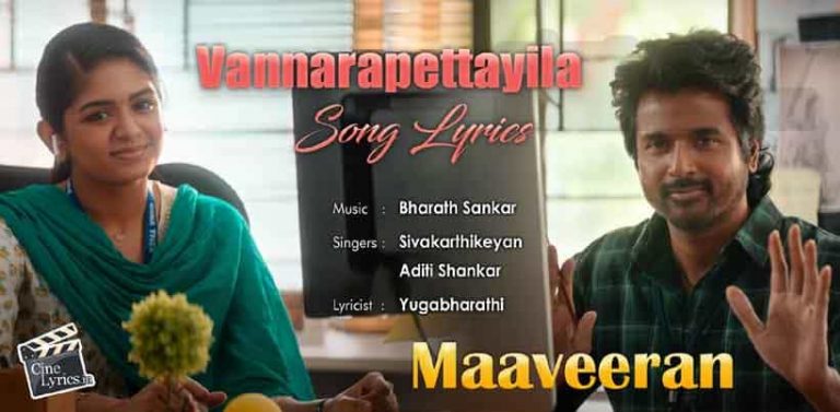 Vannarapettayila Song Lyrics in tamil