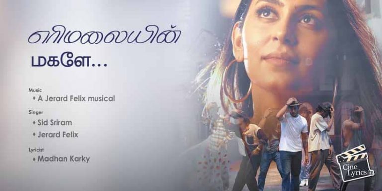 Erimalayin Magale Song Lyrics in Tamil