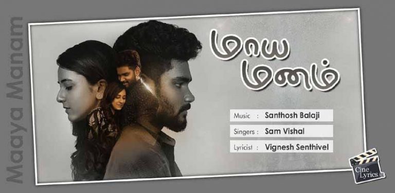 Maaya Manam Song Lyrics in tamil