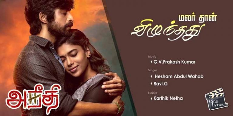 Malardhan Vizhundhadhu Song Lyrics in Tamil