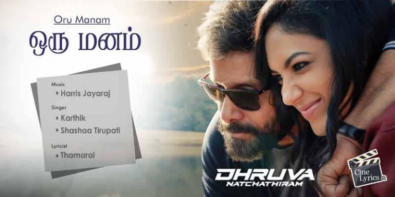 Oru Manam Song Lyrics in Tamil