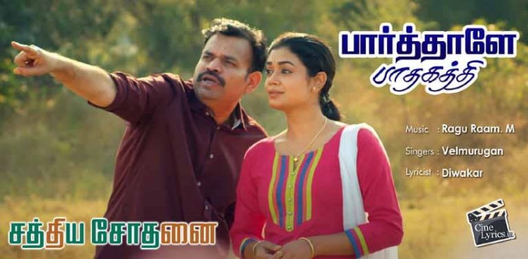 Paarthale Pathakathi Song Lyrics in tamil