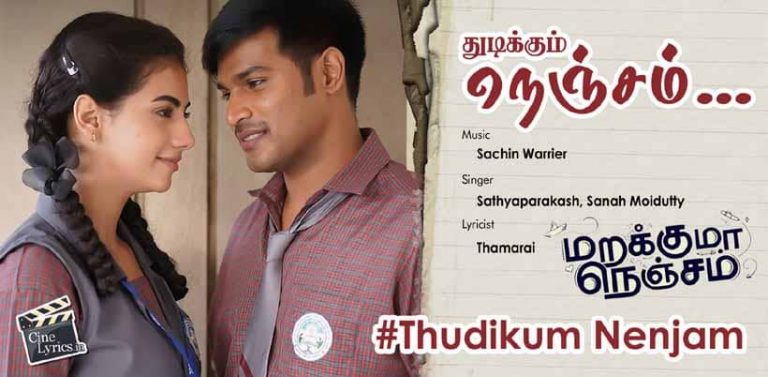 Thudikum Nenjam Song Lyrics in Tamil