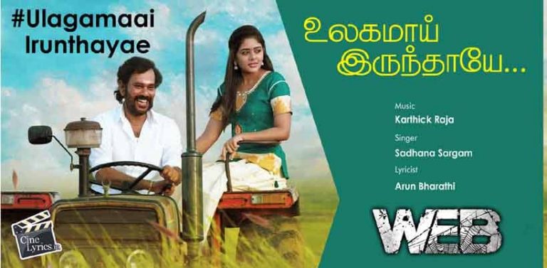 Ulagamaai Irunthayae Song Lyrics in Tamil