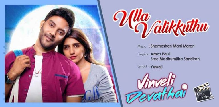 Ulla Valikkuthu Song Lyrics in tamil