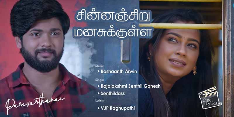 Chinnanchiru Manasukulla Song Lyrics in Tamil