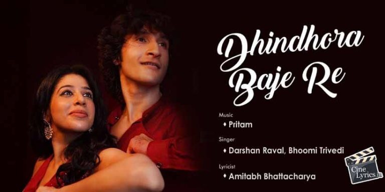 Dhindhora Baje Re Song Lyrics