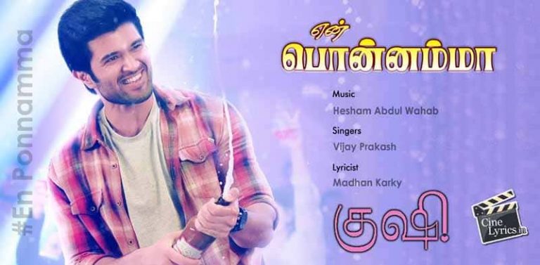En Ponnamma Song Lyrics in Tamil
