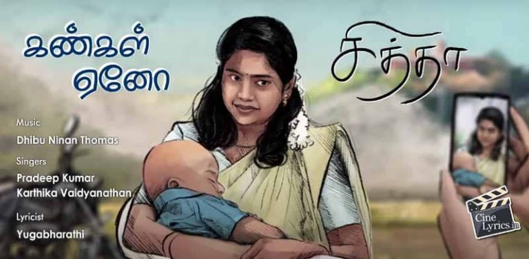 Kangal Edho Song Lyrics in Tamil