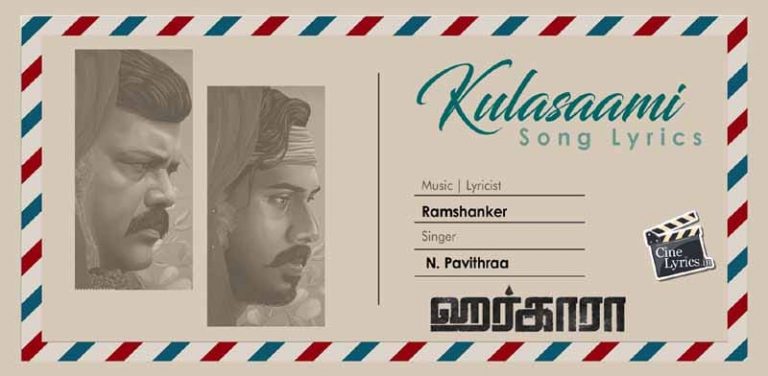 Kulasaami Song Lyrics in Tamil