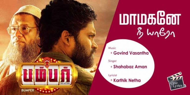 Maamagane nee yaaro Song Lyrics in Tamil