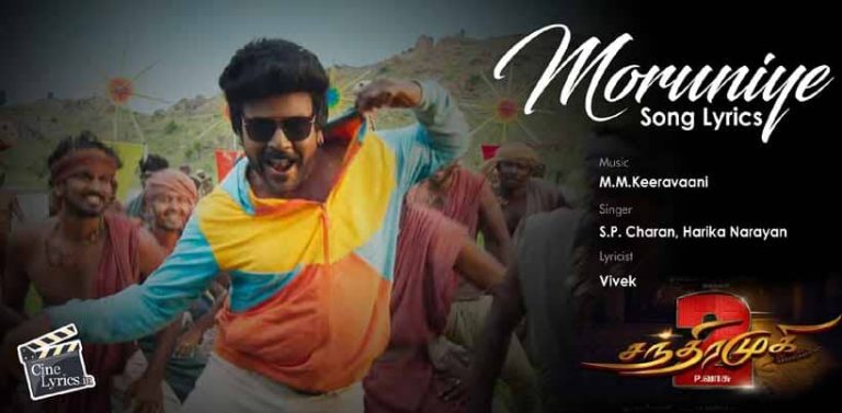 Moruniye Song Lyrics in Tamil