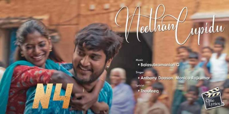 Neethan Cupidu Song Lyrics in Tamil