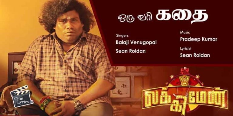 Oru Vari Kadhai Song Lyrics in Tamil