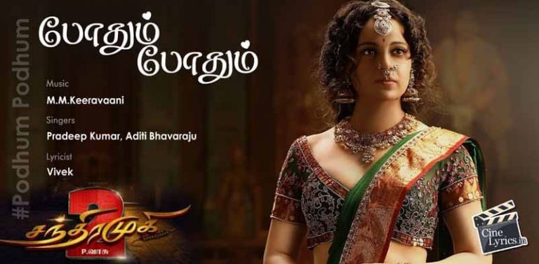 Podhum Podhum Song Lyrics in Tamil