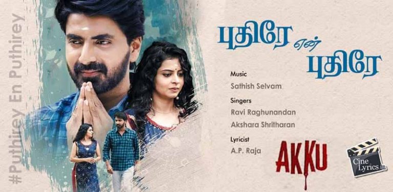 Puthirey En Puthirey Song Lyrics in Tamil