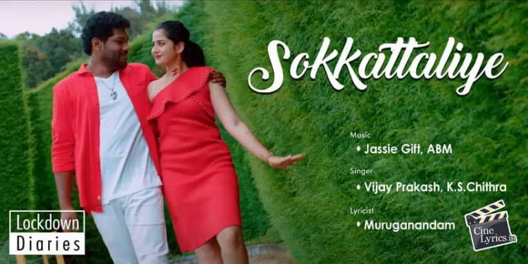 Sokkattaliye Song Lyrics in Tamil