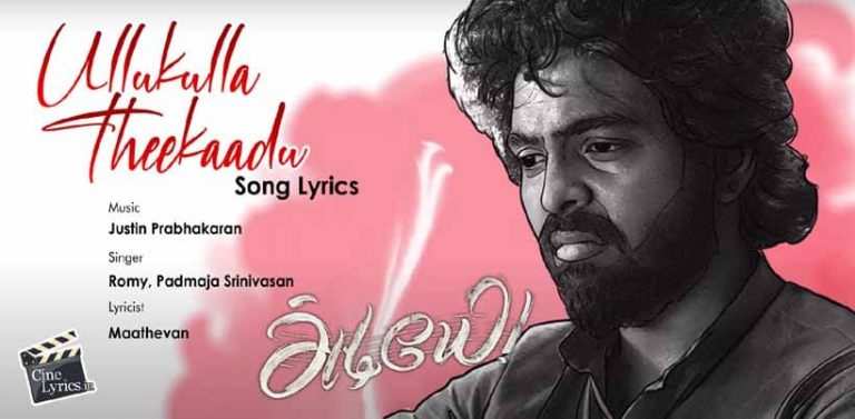 Ullukulla Theekaadu Song Lyrics in Tamil