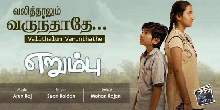 Valithalum Varunthathe Song Lyrics in Tamil