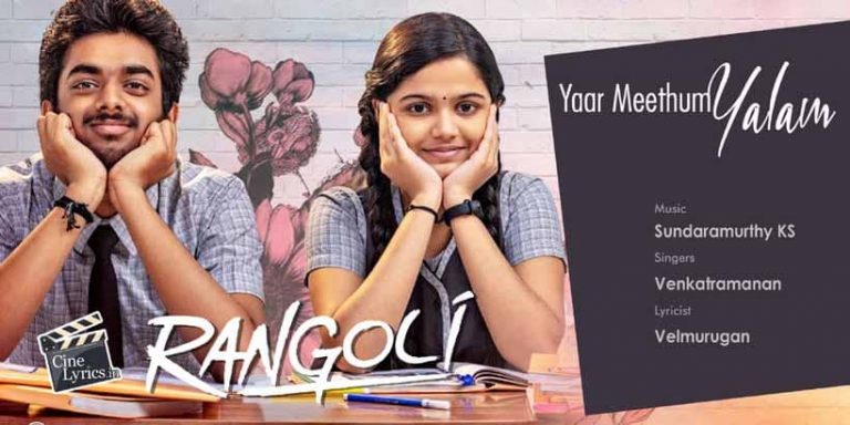 Yaar Meethum Yalam Song Lyrics in Tamil