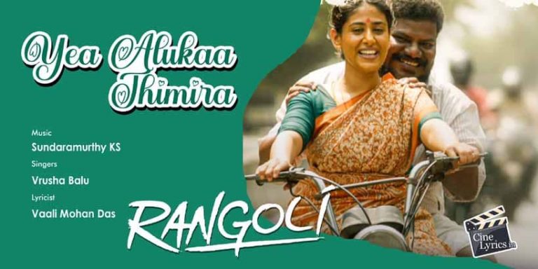 Yea Alukaa Thimira Song Lyrics in Tamil