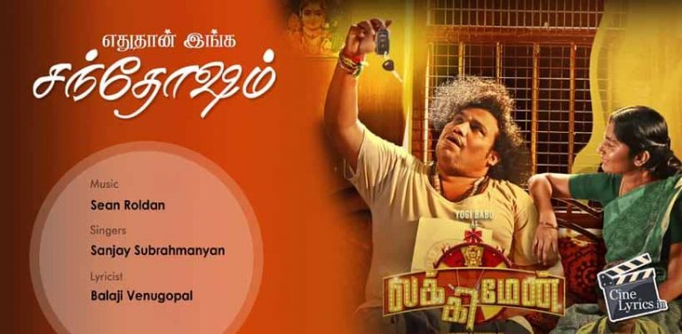 Yedhudhaan Inga Sandhosam Song Lyrics in Tamil