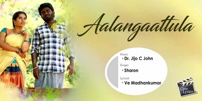 Aalangaattula Song Lyrics in Tamil