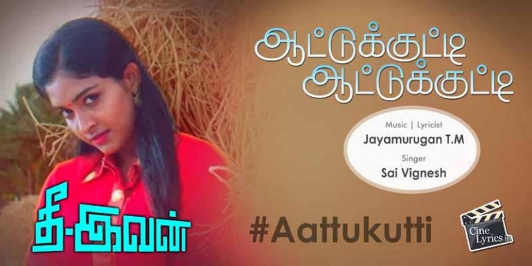 Aattukutti Song Lyrics in Tamil