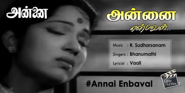Annai Enbaval Song Lyrics in Tamil