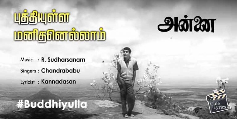 Buddhiyulla Song Lyrics in Tamil