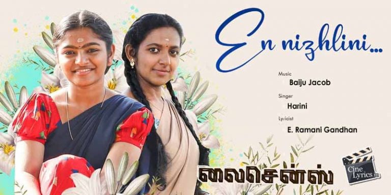 En Nizhalini Song Lyrics in Tamil