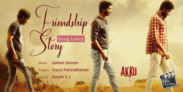 Friendship Story Song Lyrics in Tamil