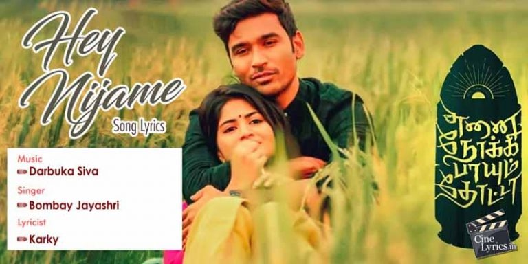 Hey Nijame Song Lyrics in Tamil