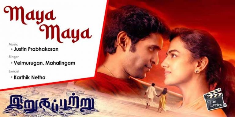 Maya Maya Song Lyrics in Tamil