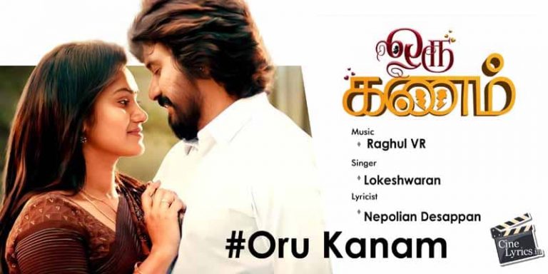 Oru Kanam Song Lyrics in Tamil