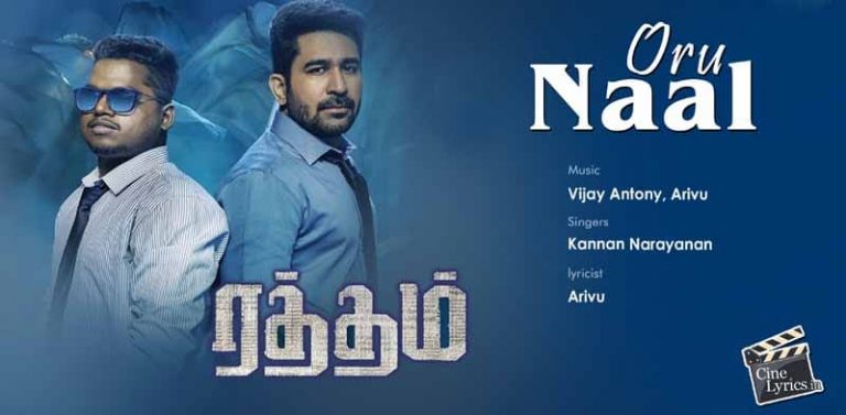 Oru Naal Song Lyrics in tamil