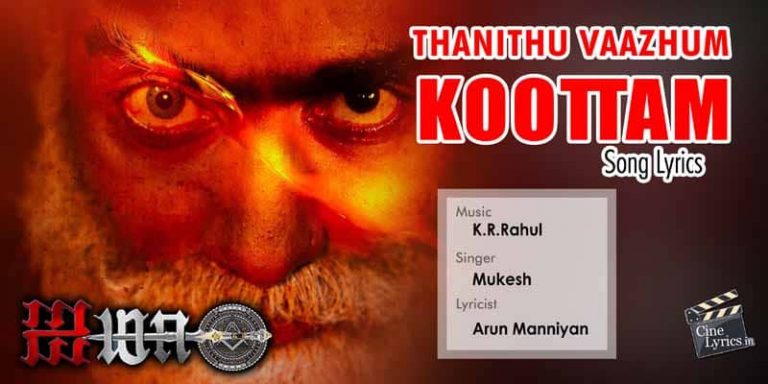 Thanithu Vaazhum Koottam Song Lyrics in Tamil