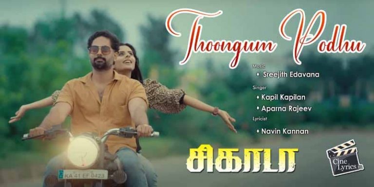 Thoongum Podhu Song Lyrics in Tamil