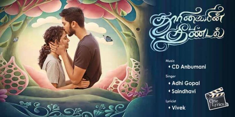 Thoorigayin Theendal Song Lyrics in tamil