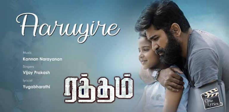 Aaruyire Song Lyrics in tamil