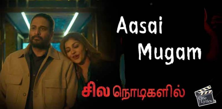 Aasai Mugam Song Lyrics in tamil