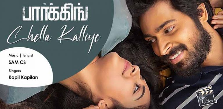 Chella Kalliye Song Lyrics in tamil
