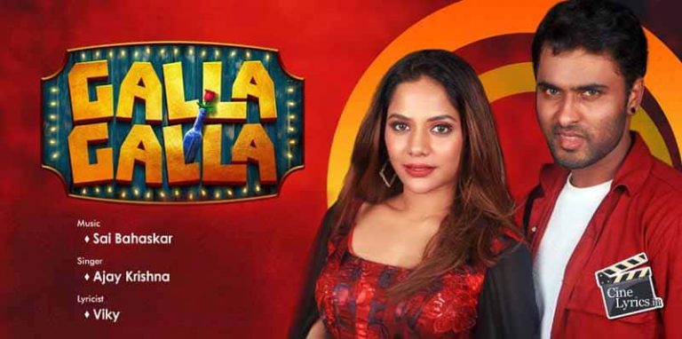 Galla Galla Song Lyrics in Tamil